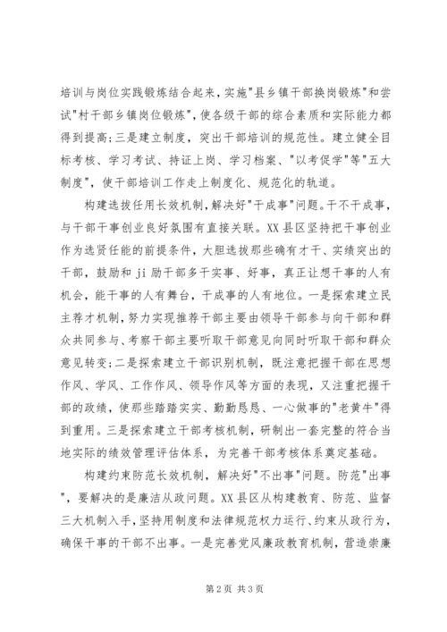 最新部队党员思想汇报范文：干部队伍建设工作 (2).docx