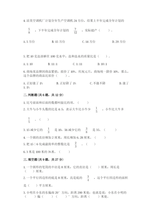 小学六年级上册数学期末测试卷带答案（精练）.docx
