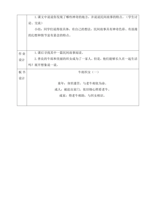 10 牛郎织女（一）第二课时教学设计