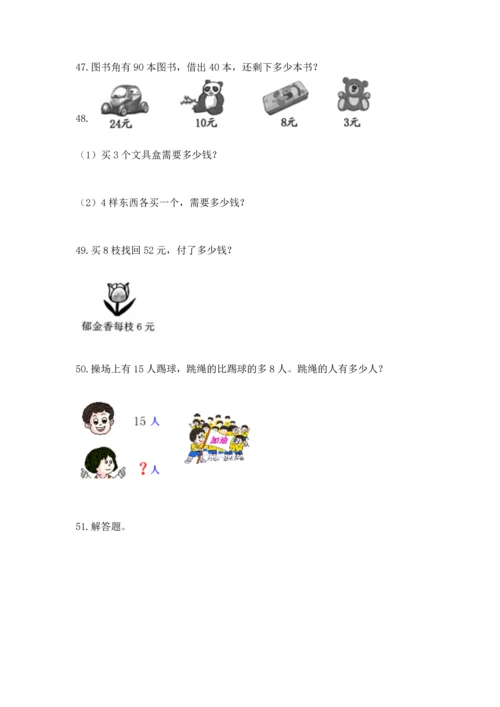 二年级上册数学应用题100道附完整答案【夺冠】.docx