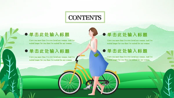 低碳环保绿色全民骑行出行有氧运动骑行PPT模板