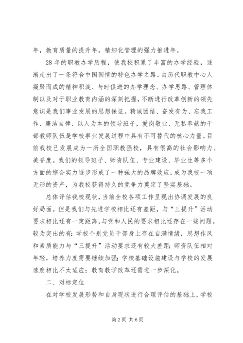 学校对标先进调研报告.docx