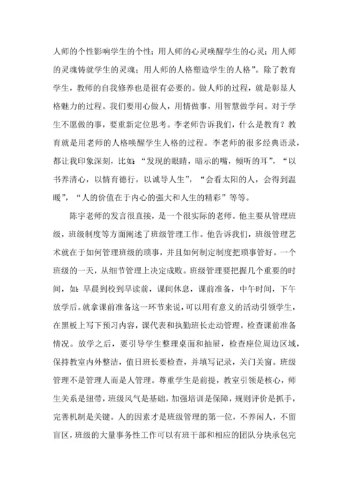 关于班主任培训心得体会范文七篇.docx