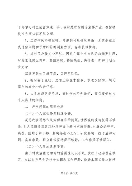 村党支部书记个人整改措施思想汇报精编.docx