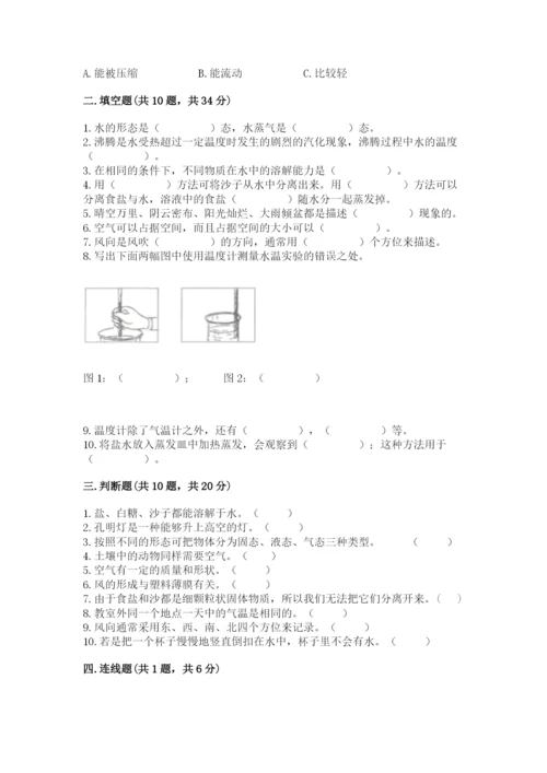 教科版三年级上册科学期末测试卷精品（a卷）.docx