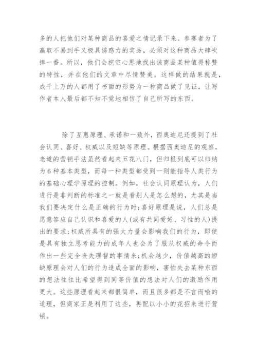 营销手法背后的心理学原理.docx