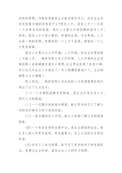 关于工商管理社会实践报告范文5篇怎么写_2.docx