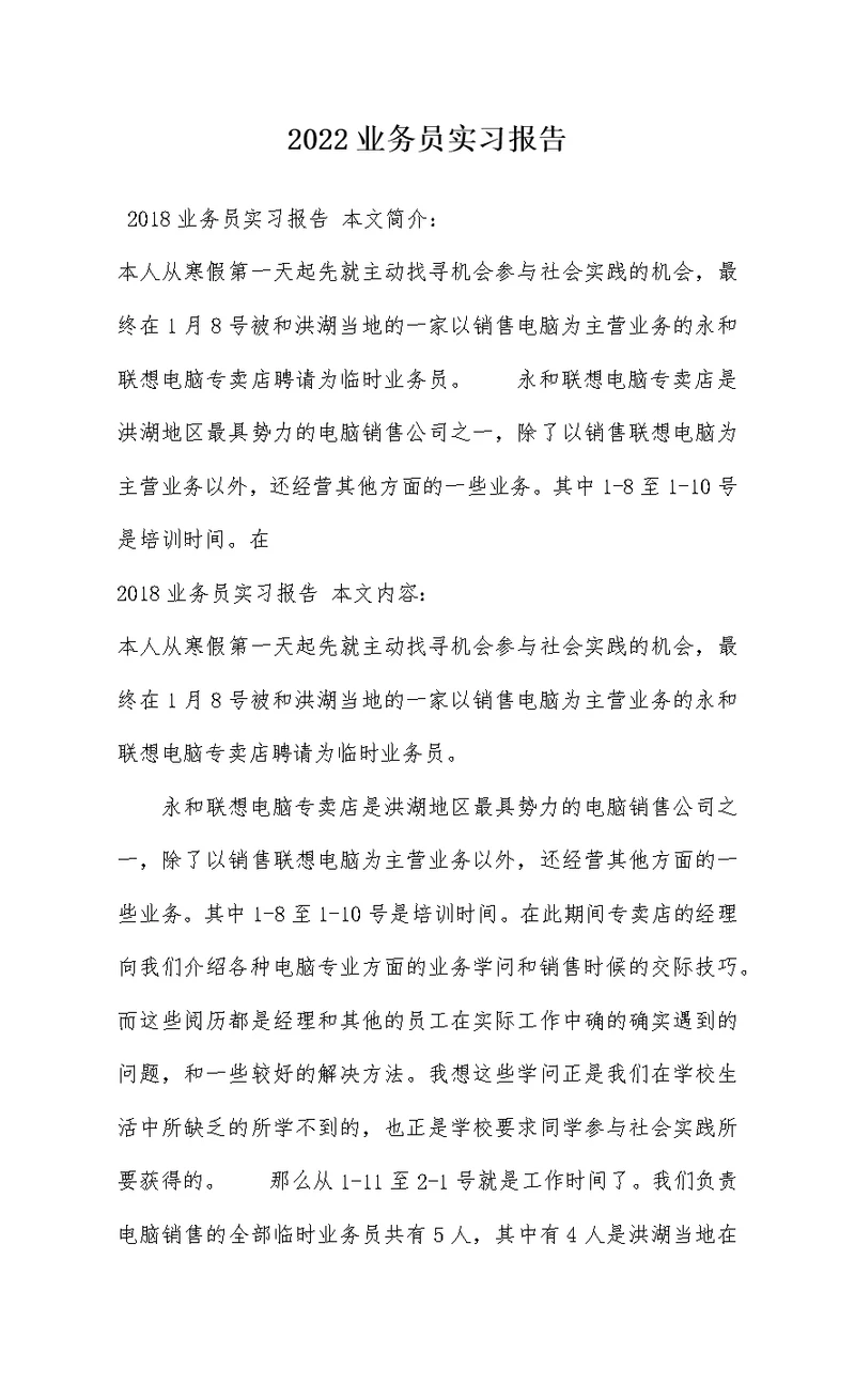 2022业务员实习报告