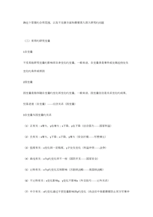 2023年国际关系分析阎学通考研笔记.docx