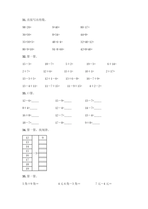 一年级下册数学计算题50道完美版.docx