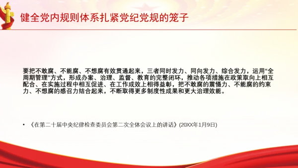 健全党内规则体系扎紧党纪党规的笼子党课PPT