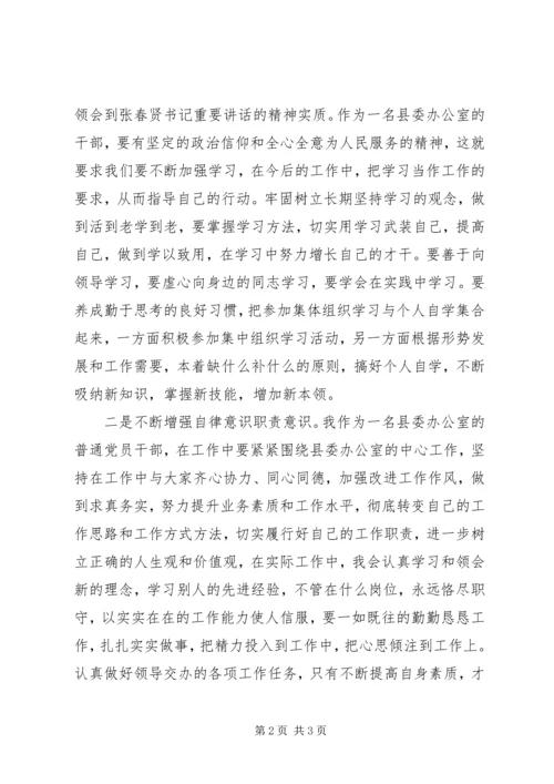 学习贯彻党的十七届六中全会和自治区第八次党代会心得体会.docx