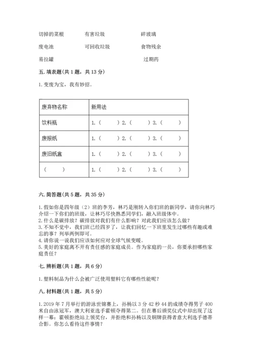 部编版四年级上册道德与法治期末测试卷精品（名校卷）.docx