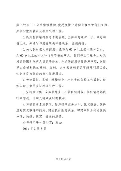 村卫生室的工作计划范文.docx
