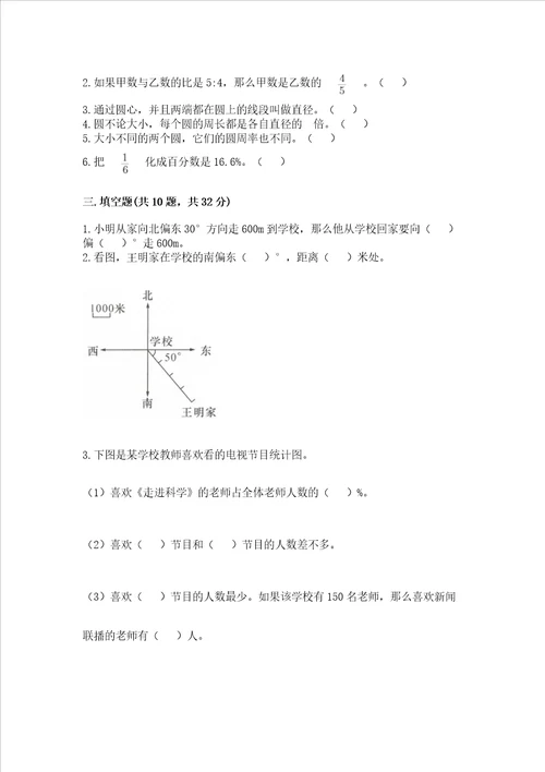 2022六年级上册数学期末考试试卷精品典优