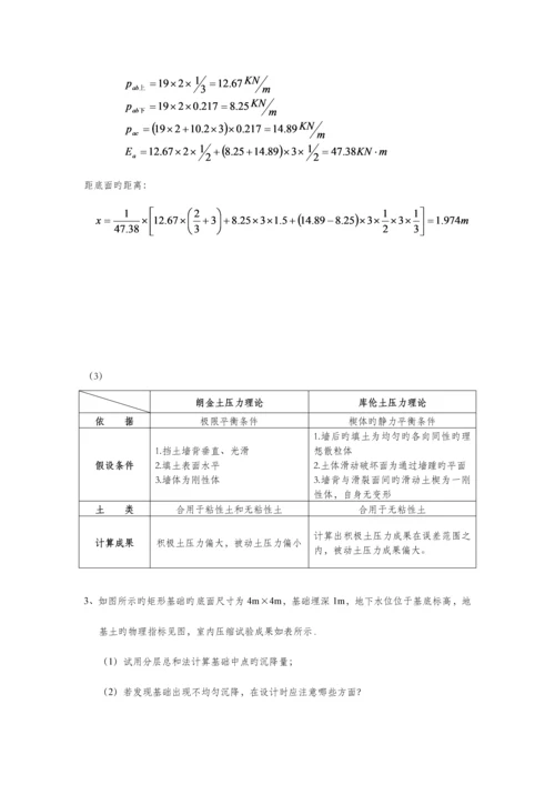 土力学与基础工程期末复习资料.docx