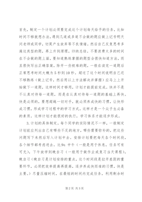 如何制定一个适合自己的学习计划书范文.docx