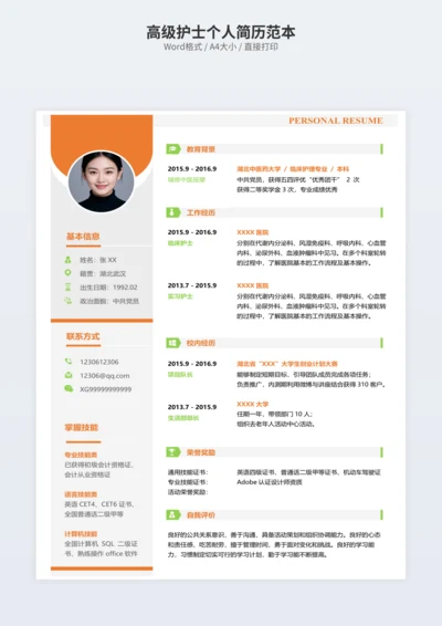 高级护士个人简历范本