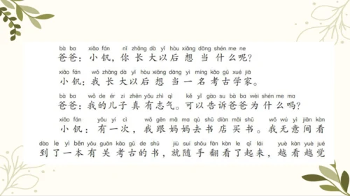 统编版语文二年级下册 口语交际——长大以后做什么   课件