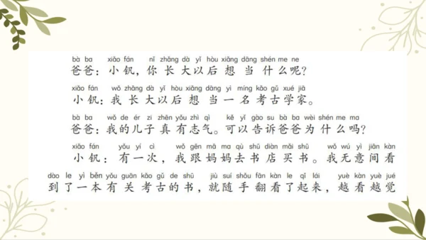 统编版语文二年级下册 口语交际——长大以后做什么   课件