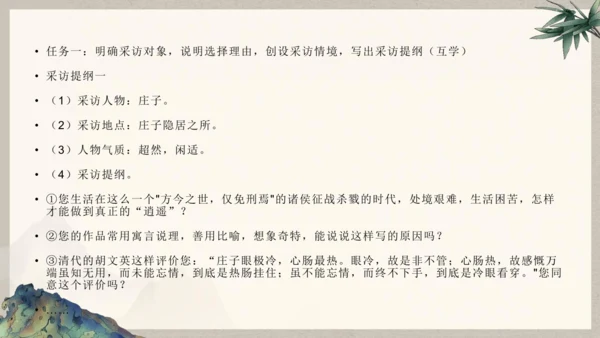 第六单元整体教学课件-（大单元教学）统编版语文八年级下册名师备课系列(共131张PPT)