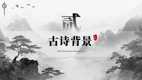 深色古风《山行》古诗课件PPT模板