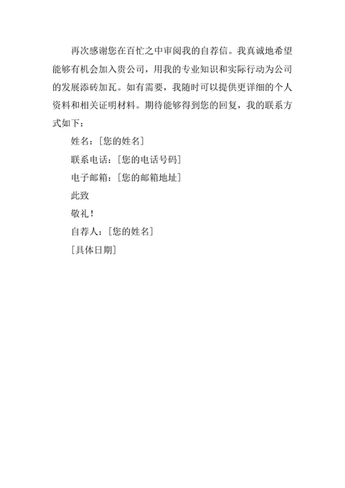 秘书学专业求职自荐信