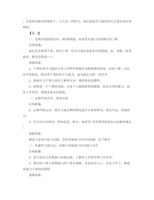 精编之学习部副部长工作计划书.docx