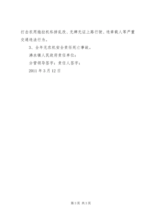 农机安全生产发言稿 (4).docx