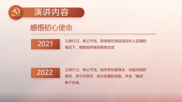 红色党建党支部述职报告动态PPT党课