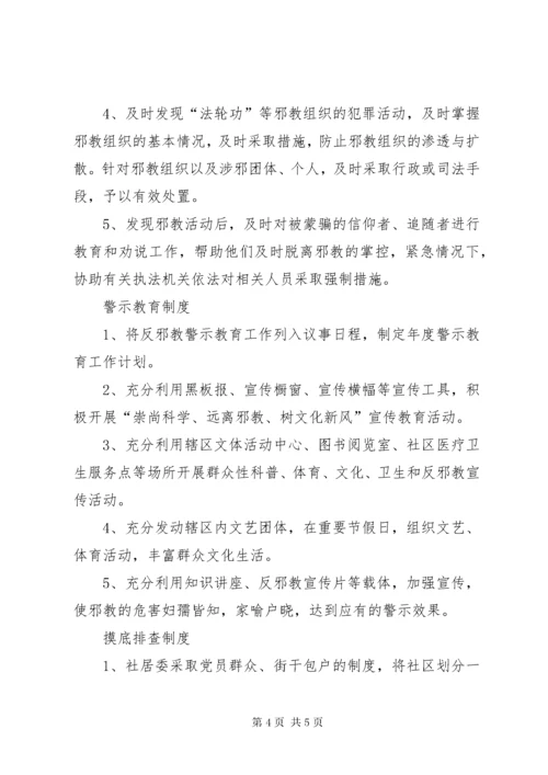 反邪教工作制度.docx