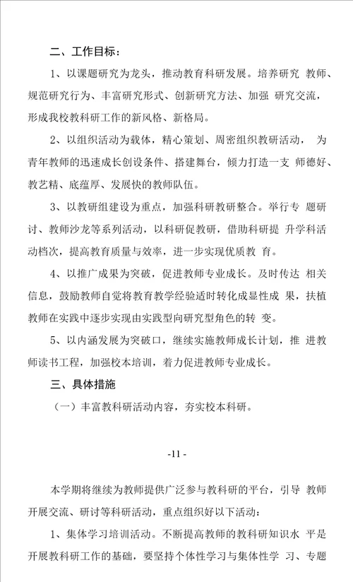 小学2023年度教学工作计划详细版三篇