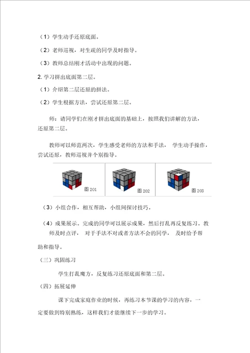 魔方社团活动教案