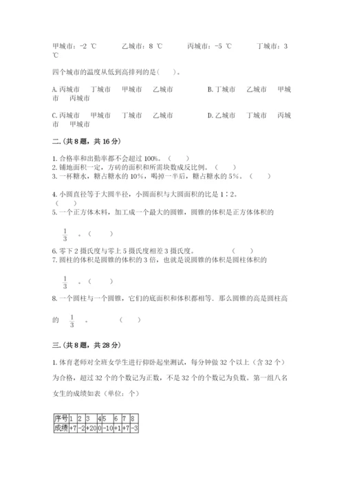 北师大版六年级数学下学期期末测试题附参考答案（综合题）.docx