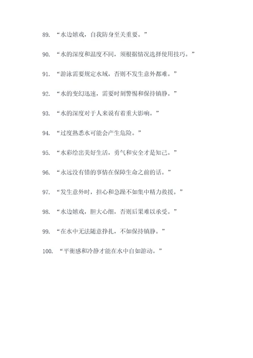 我怕水标语