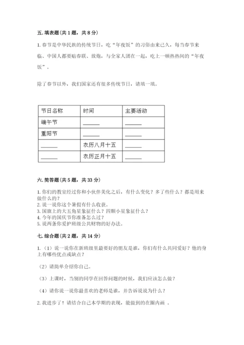 部编版二年级上册道德与法治期中测试卷【word】.docx