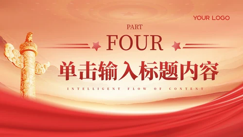红色党政风维护老年人权益与法规PPT模板