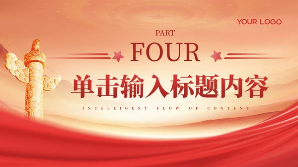 红色党政风维护老年人权益与法规PPT模板