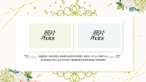 唯美我们结婚啦婚礼纪念册相册PPT