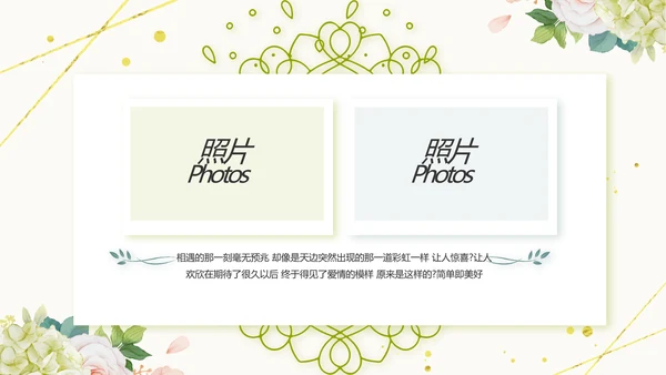 唯美我们结婚啦婚礼纪念册相册PPT