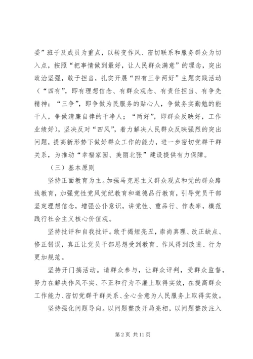 群众路线教育实践活动实施方案 (14).docx