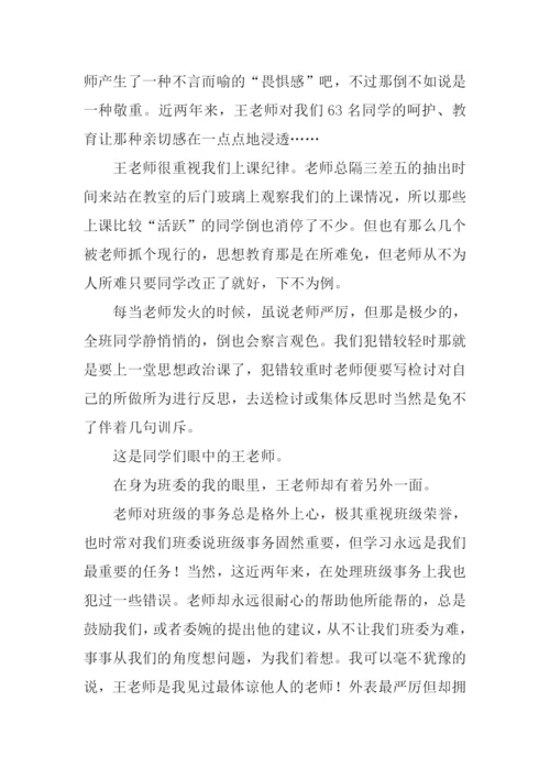 我最敬佩的老师作文800字-2.docx