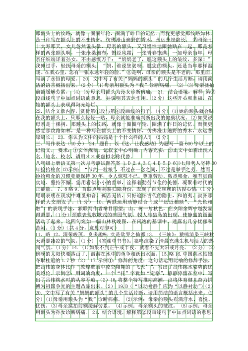 2017八年级语文上月考试卷人教版带答案.docx