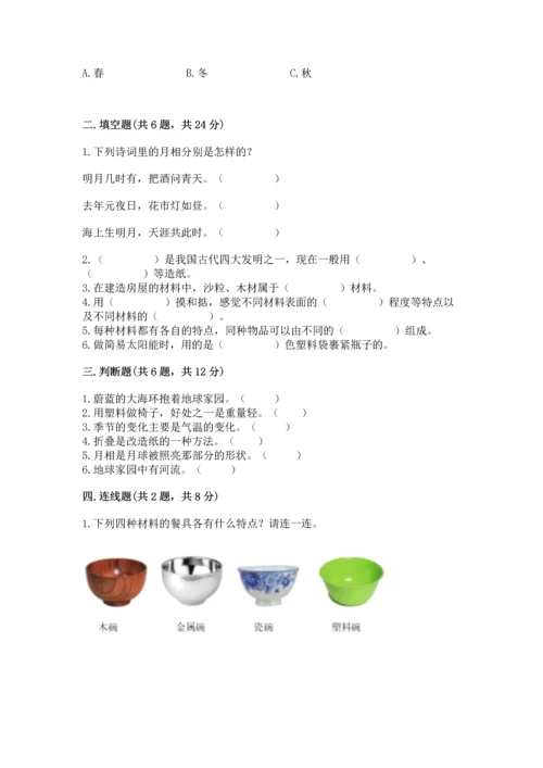 教科版科学二年级上册《期末测试卷》【夺冠系列】.docx