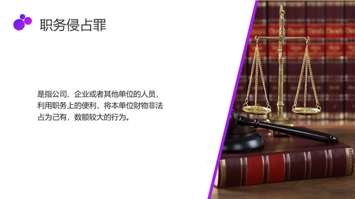 紫色商务职业道德与法律PPT模板宣传PPT动态PPT