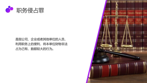 紫色商务职业道德与法律PPT模板宣传PPT动态PPT