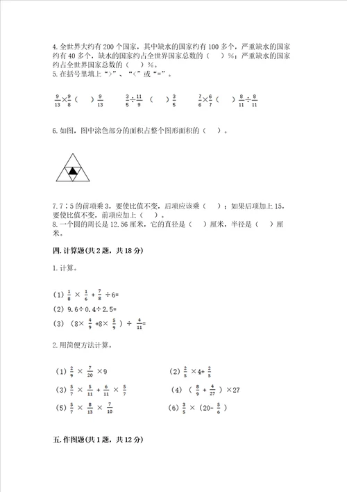 六年级上册数学期末测试卷附参考答案黄金题型