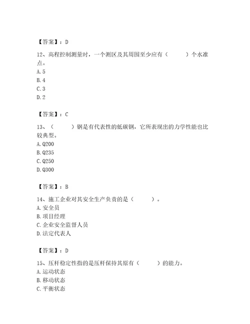 2023年质量员之设备安装质量基础知识考试题库及参考答案一套