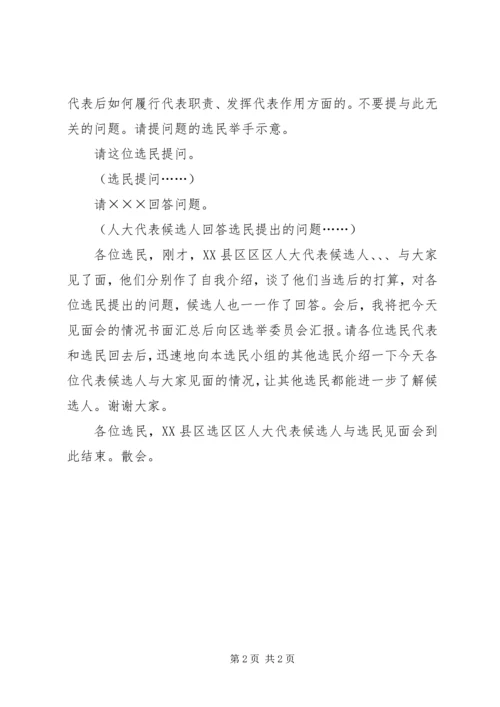 县人大代表候选人会议上的主持词 (2).docx