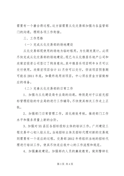 从化交易服务部工作总结范文.docx